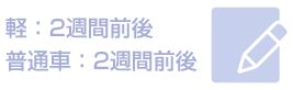 気に入らない場合は遠慮なくお断り下さい