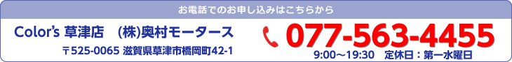 お電話でのお申し込みは025-520-2030